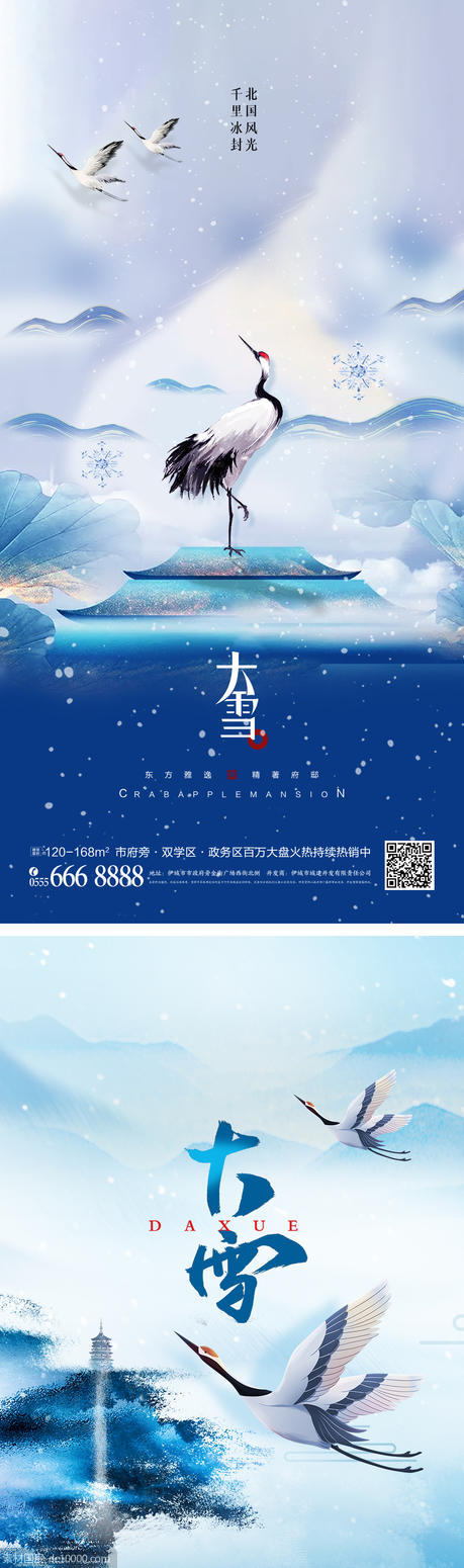 大雪山水仙鹤节气海报 - 源文件