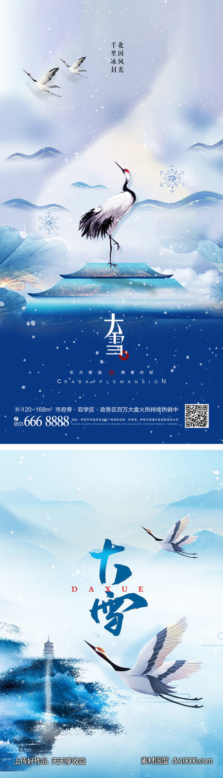 大雪山水仙鹤节气海报-源文件-素材国度dc10000.com