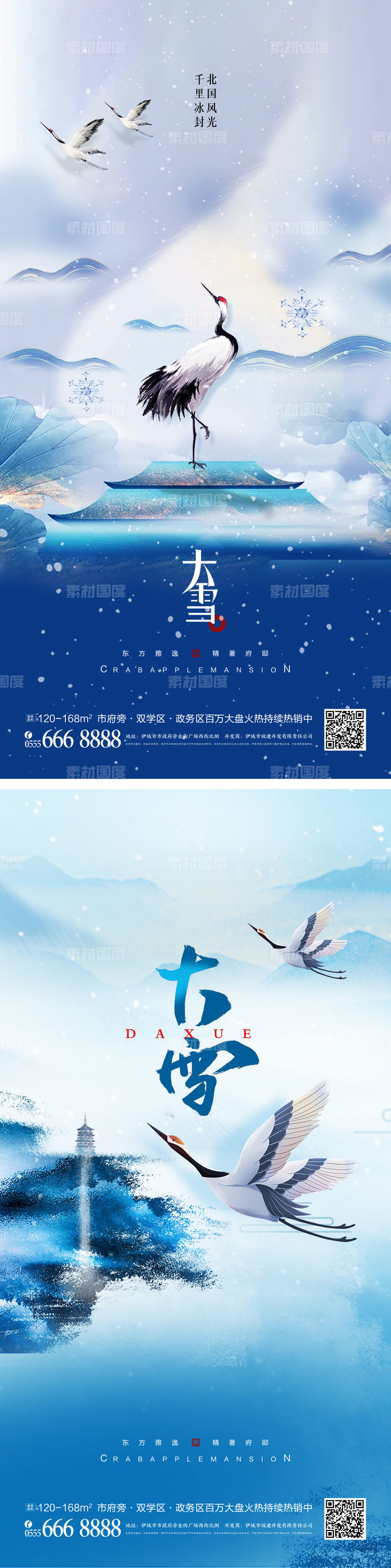 大雪山水仙鹤节气海报