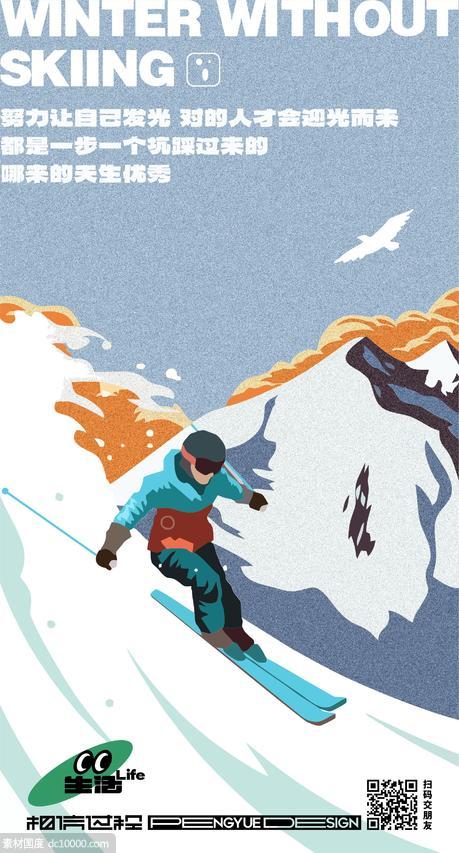 冬季滑雪热点海报 - 源文件