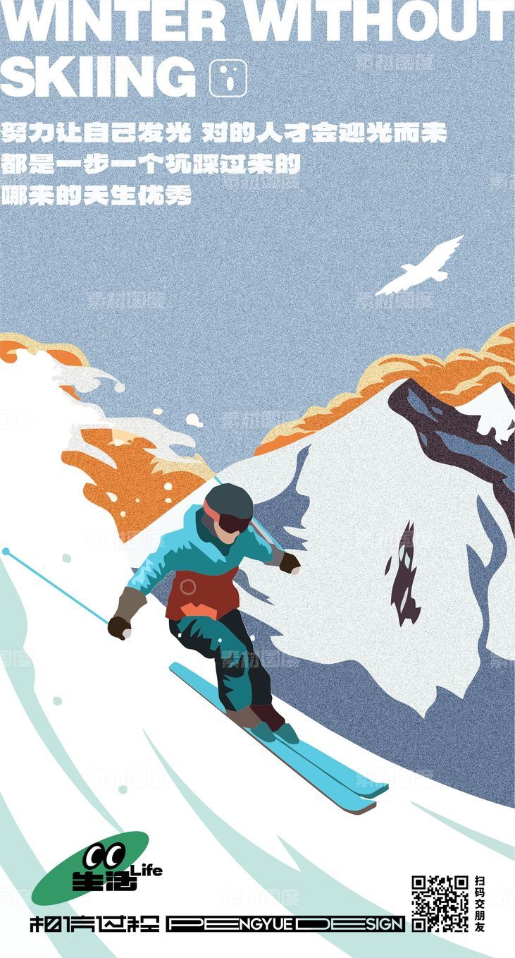冬季滑雪热点海报