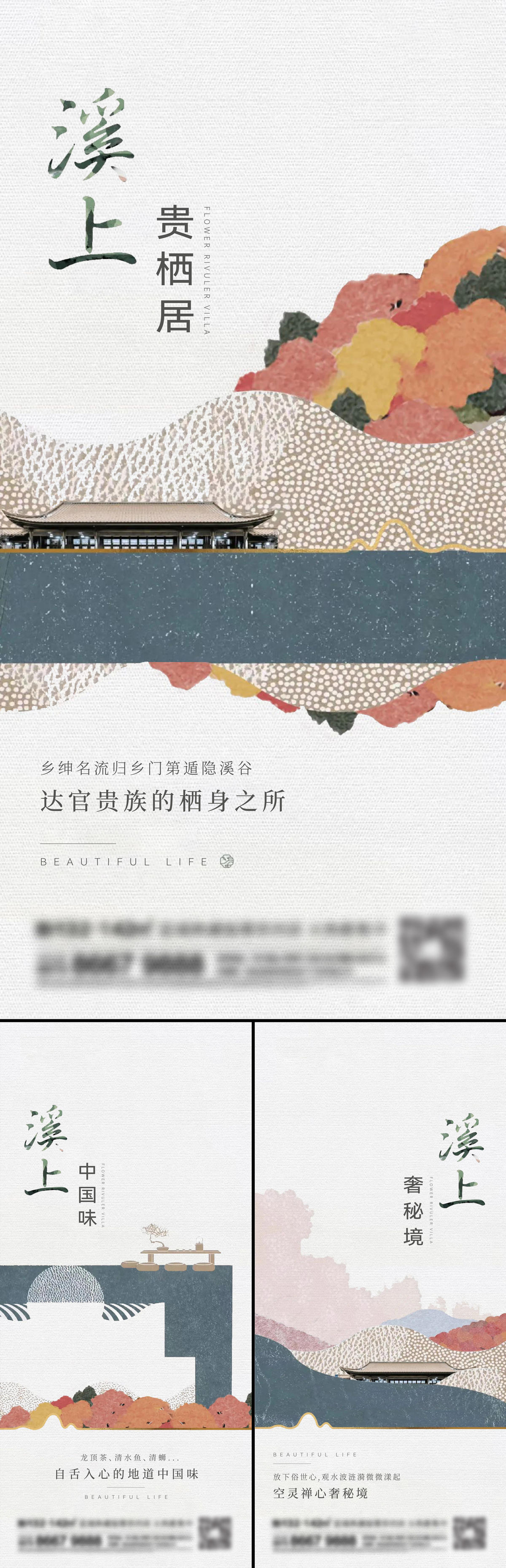 地产新中式系列刷屏
