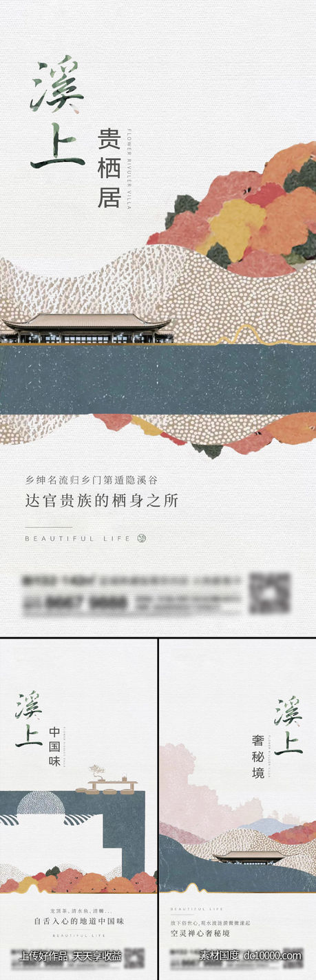 地产新中式系列刷屏-源文件-素材国度dc10000.com