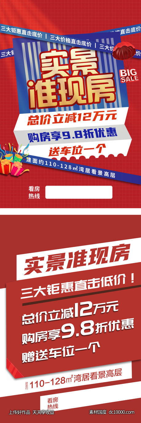 房地产分销经纪人转发海报-源文件-素材国度dc10000.com