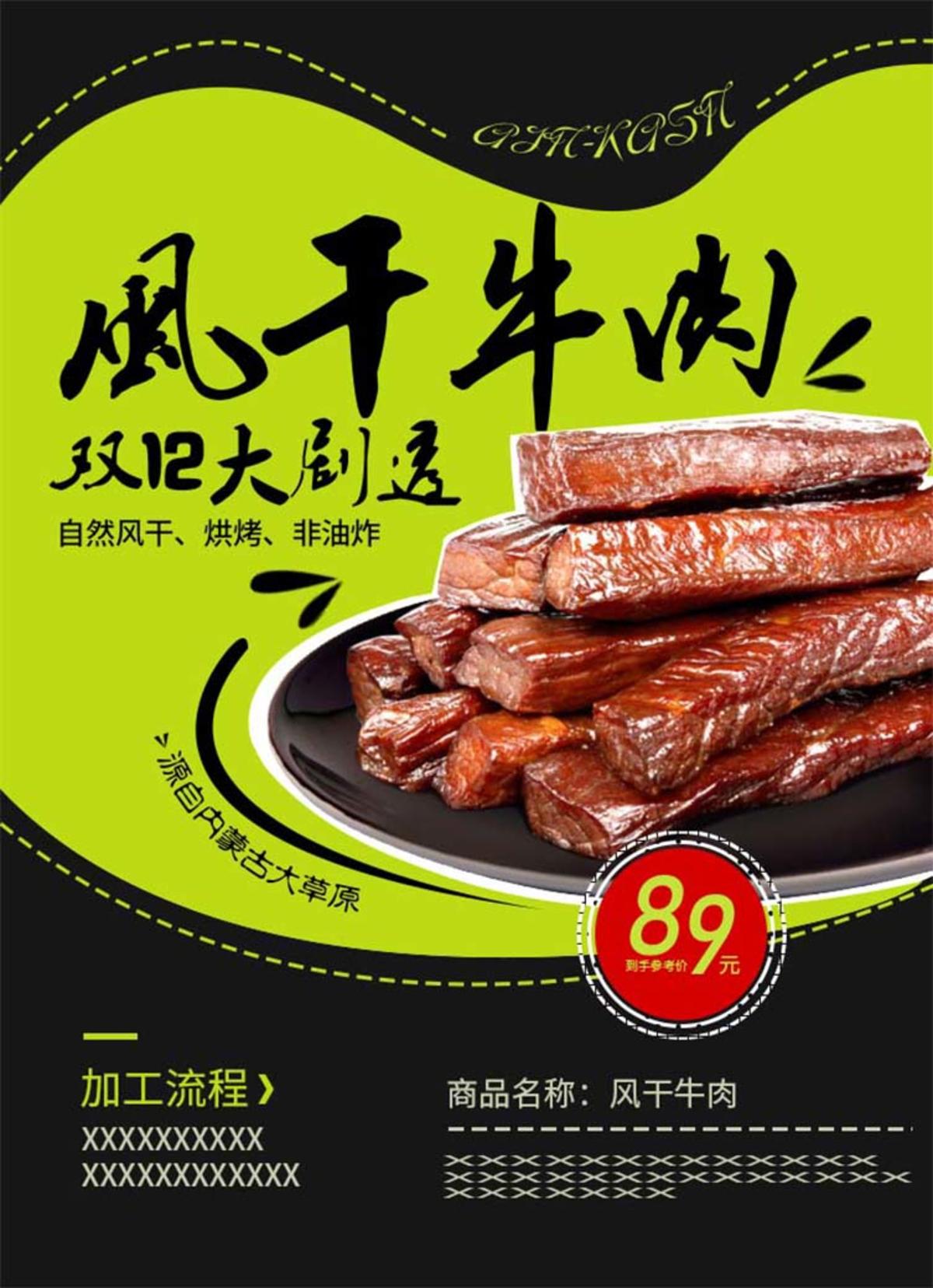 风干牛肉处理海报