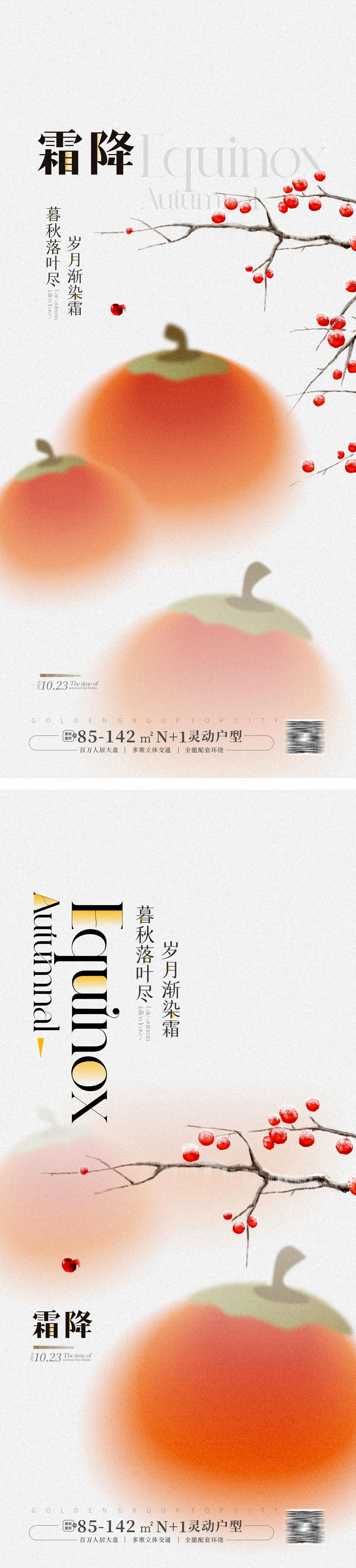 霜降节气海报