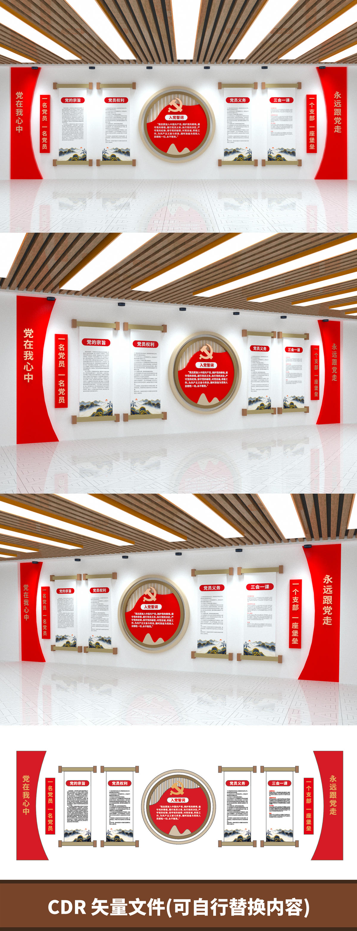 党员活动室背景墙