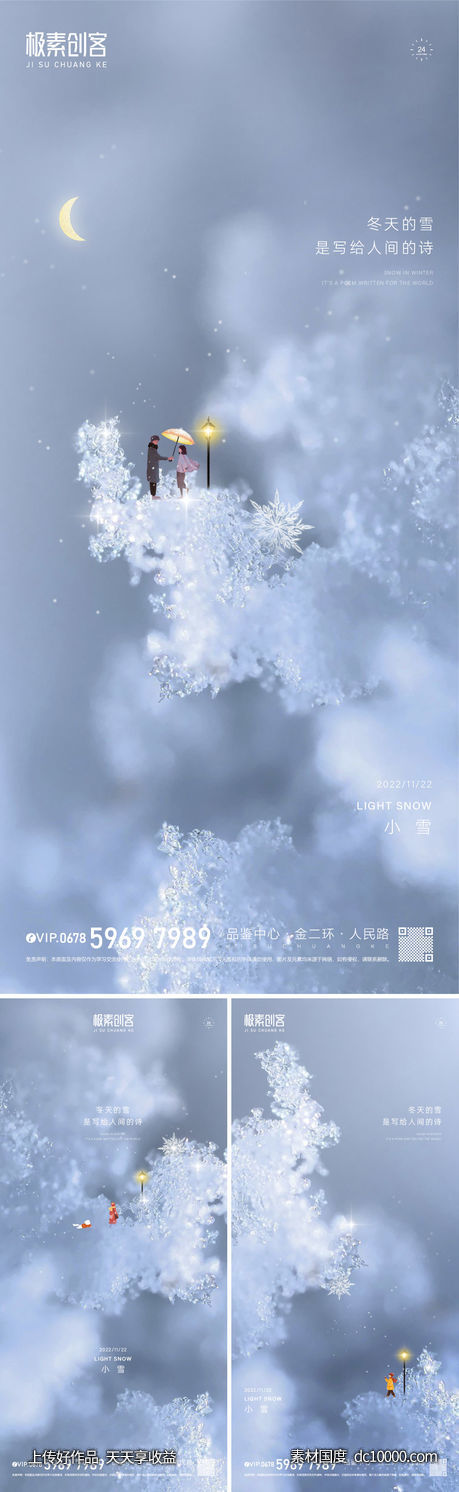 小雪节气海报-源文件-素材国度dc10000.com