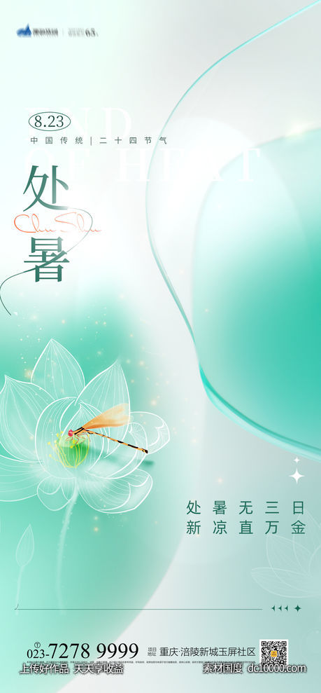 处暑-源文件-素材国度dc10000.com