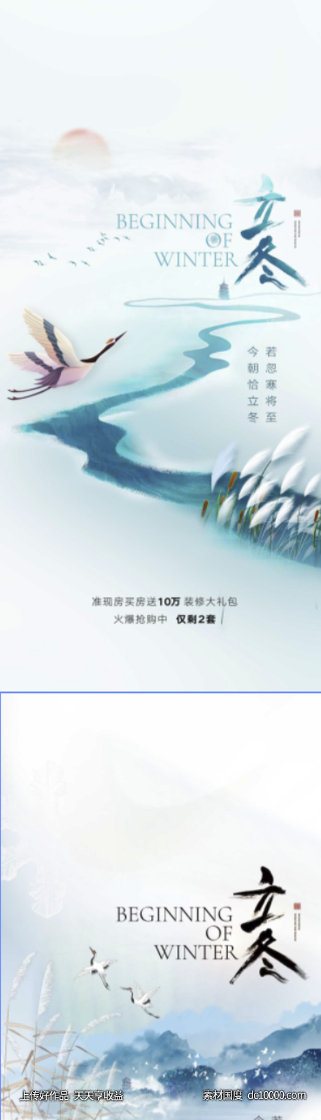 冬季地产节气稿-源文件-素材国度dc10000.com