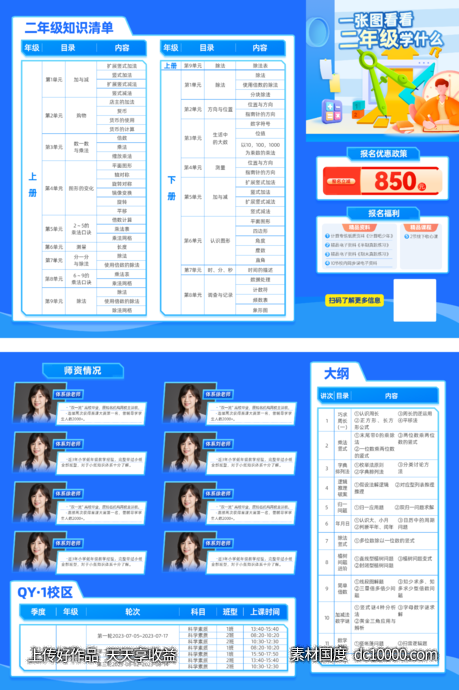 数学 三折页-源文件-素材国度dc10000.com