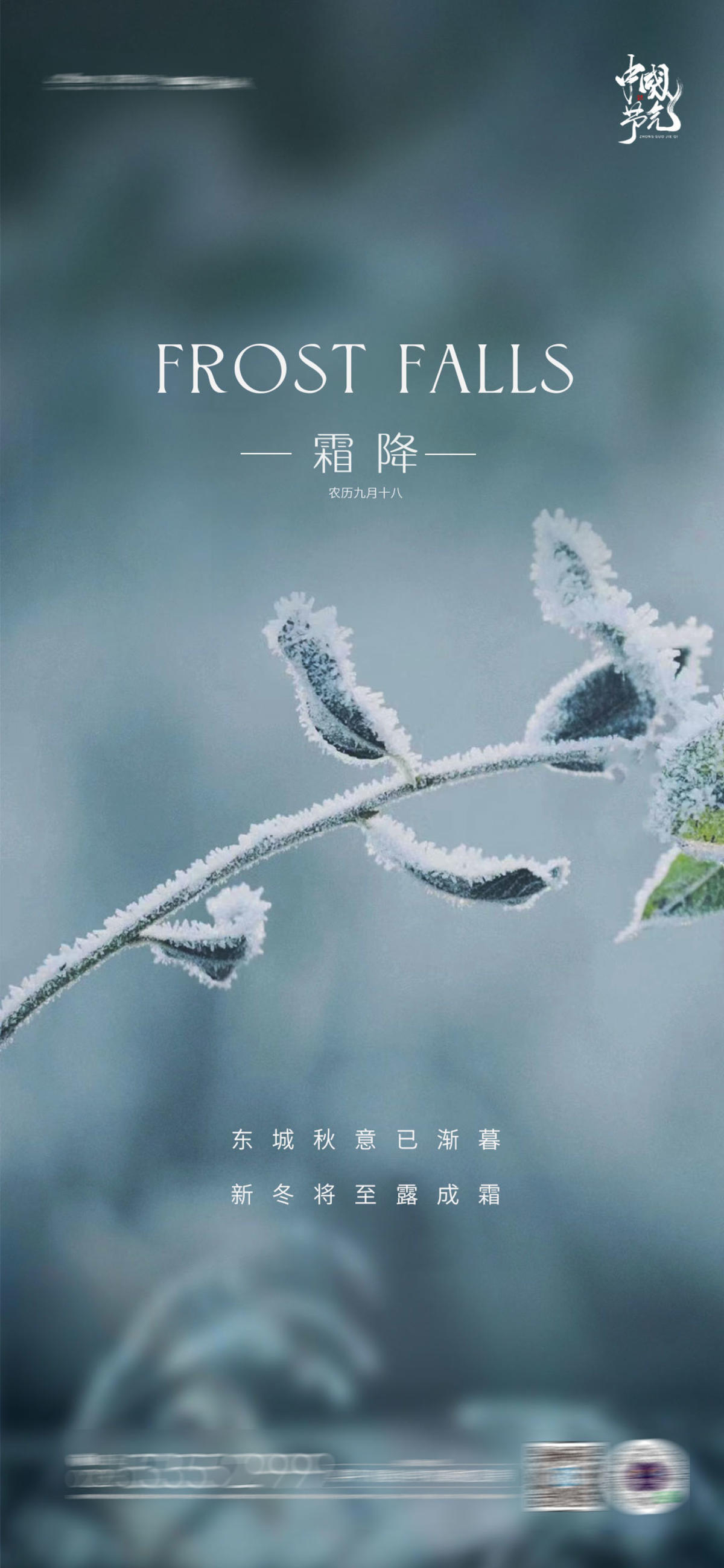 霜降寒露