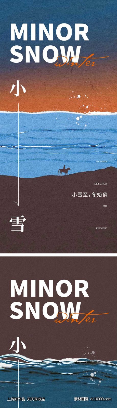 小雪节气海报 地产微单 朋友圈单图-源文件-素材国度dc10000.com