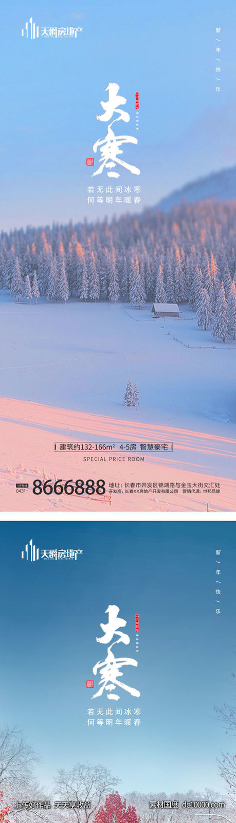 大寒节气海报-源文件-素材国度dc10000.com
