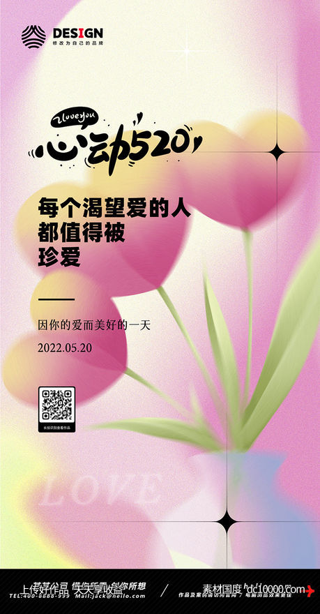 情人节 七夕 520-源文件-素材国度dc10000.com