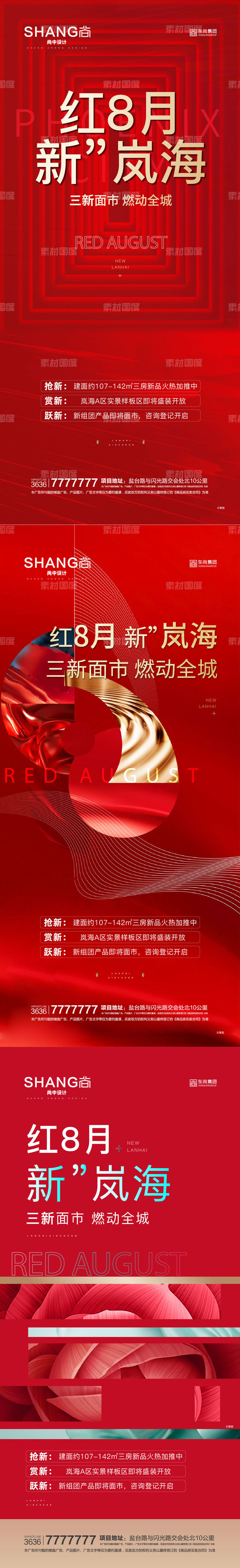 地产红8月上新热销红色燃动全城海报