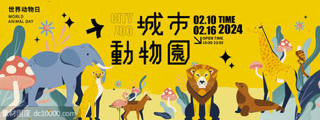 城市动物园背景板 - 源文件