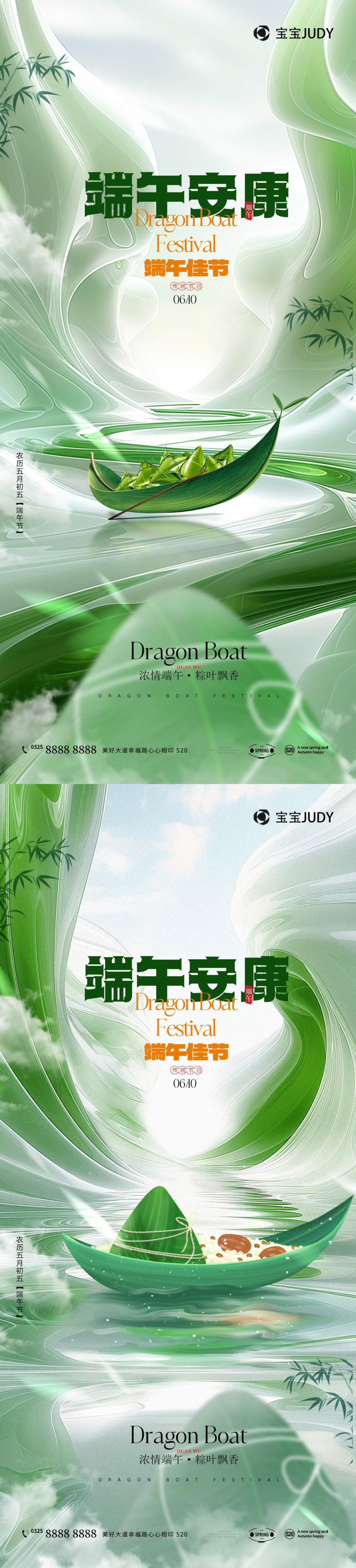 端午节