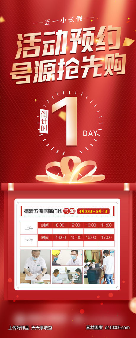 五一劳动节海报-源文件-素材国度dc10000.com