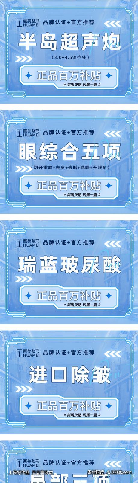 医美新氧主图头图-源文件-素材国度dc10000.com