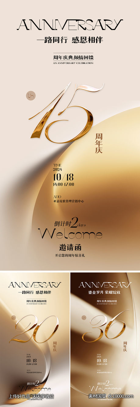 医美周年庆系列海报-源文件-素材国度dc10000.com