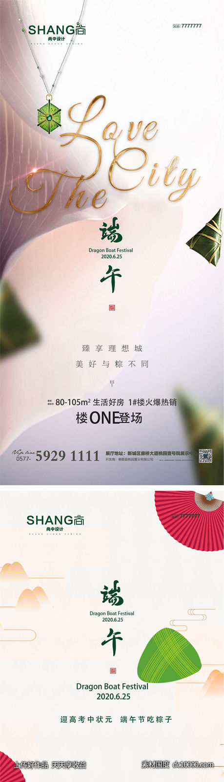 端午节传统节日系列高端大气海报-源文件-素材国度dc10000.com