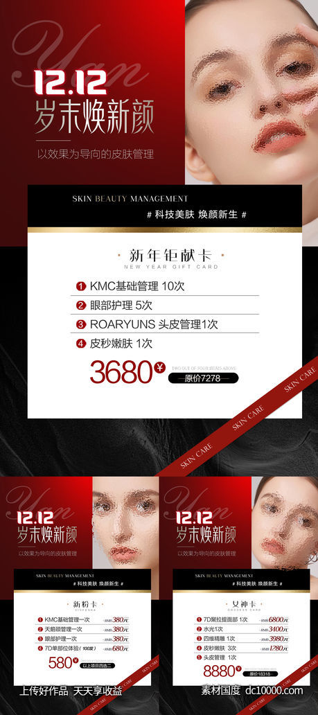 美业双十二活动海报-源文件-素材国度dc10000.com