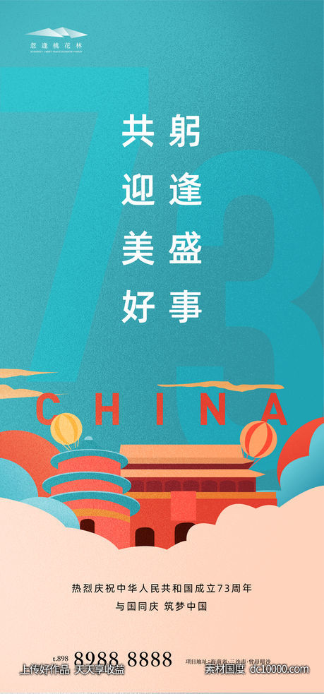 国庆节-源文件-素材国度dc10000.com