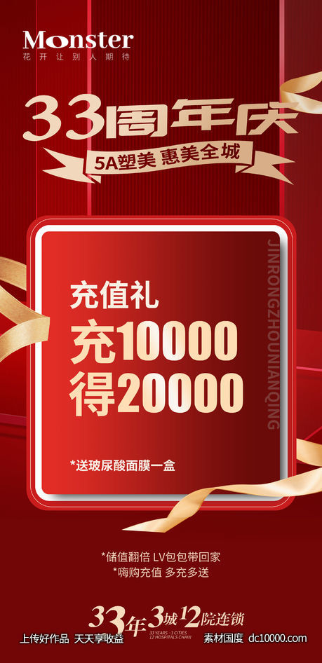 周年庆充值礼海报-源文件-素材国度dc10000.com