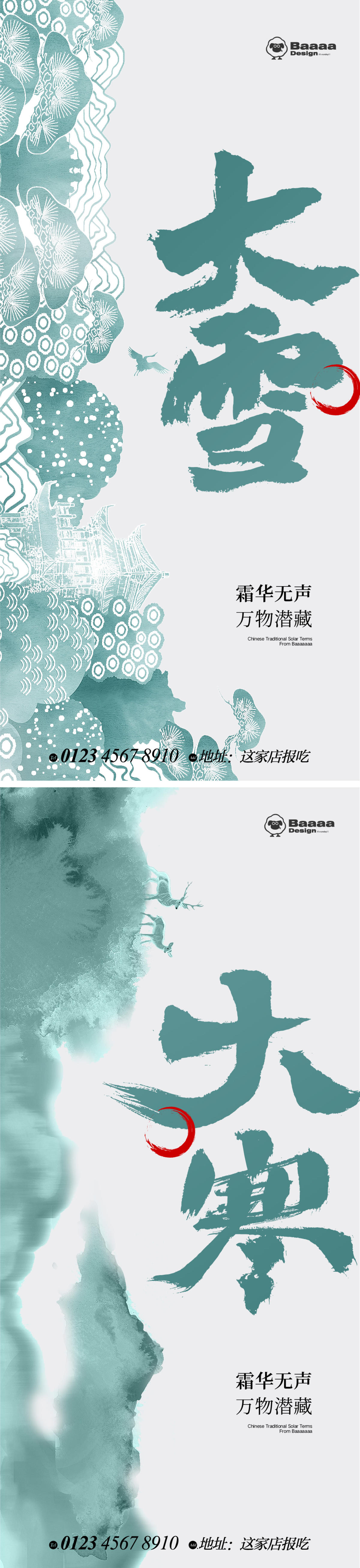 大雪大寒中式节气单图