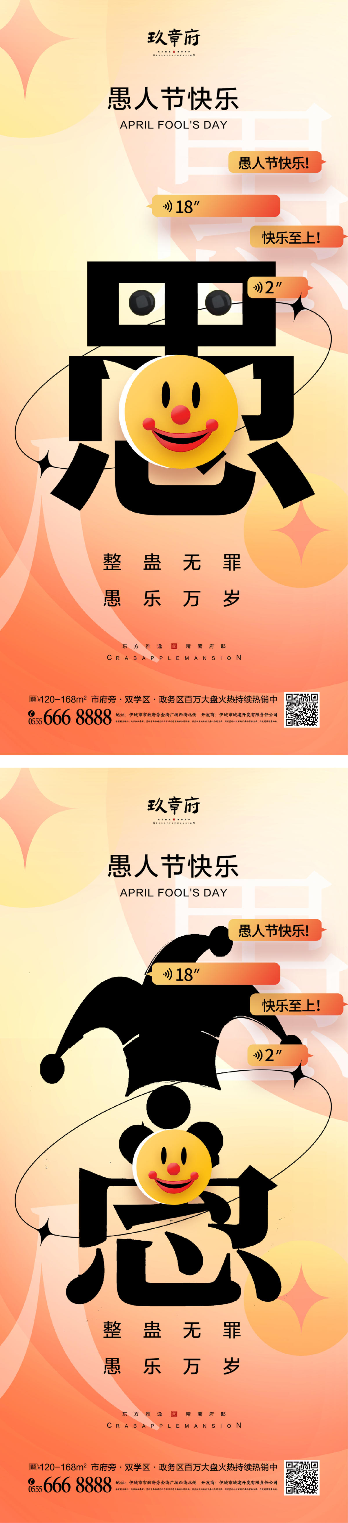 4.1 愚人节 弥散 文字 小丑 剪影 笑脸 对话框 