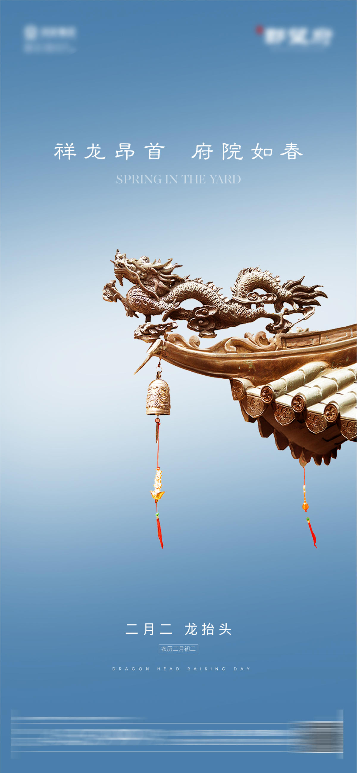 龙抬头海报