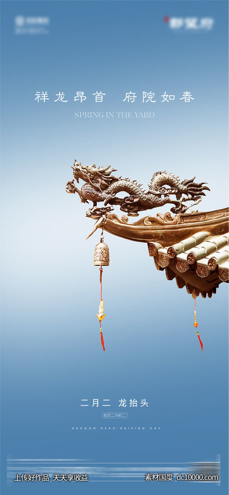 龙抬头海报-源文件-素材国度dc10000.com