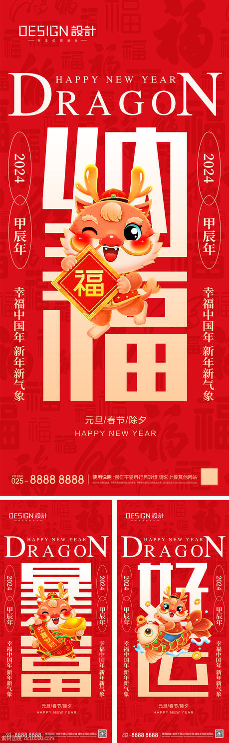 2024龙年元旦除夕春节小年新年海报 - 源文件