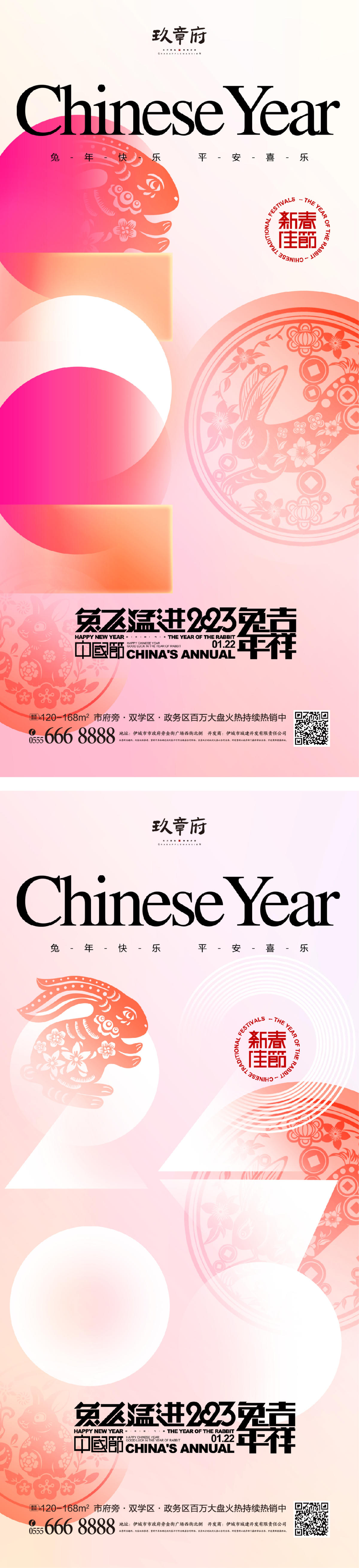 元旦 兔年 春节 除夕 小年 新年 2023 弥散