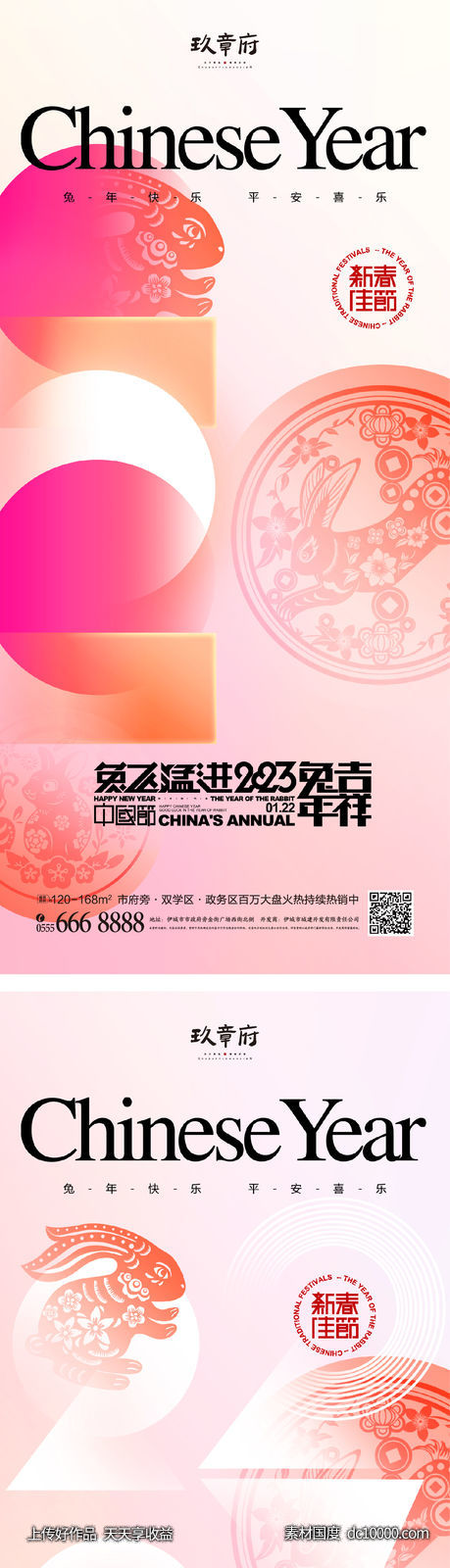 元旦 兔年 春节 除夕 小年 新年 2023 弥散-源文件-素材国度dc10000.com
