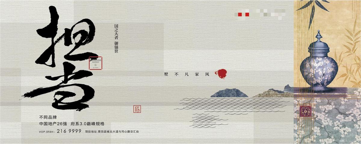 新中式地产主KV