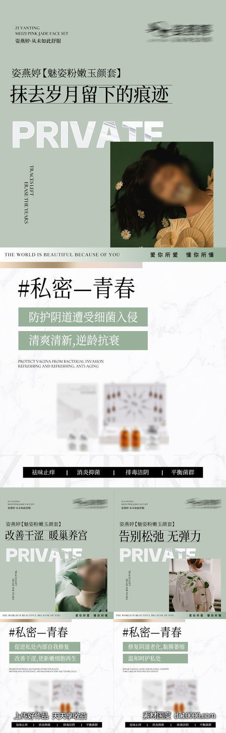 私护海报-源文件-素材国度dc10000.com
