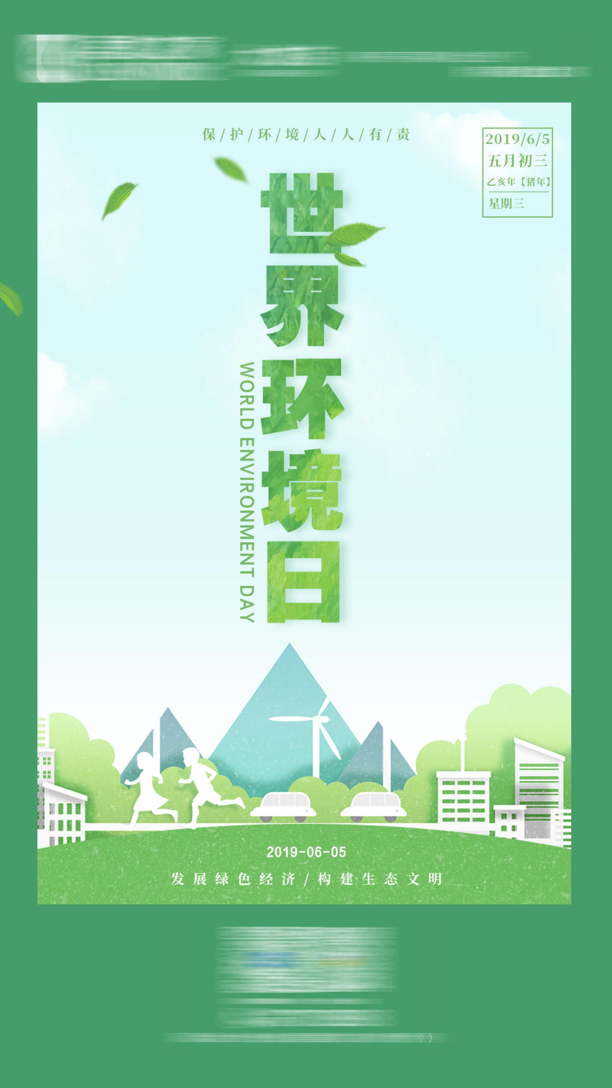 世界环境日海报