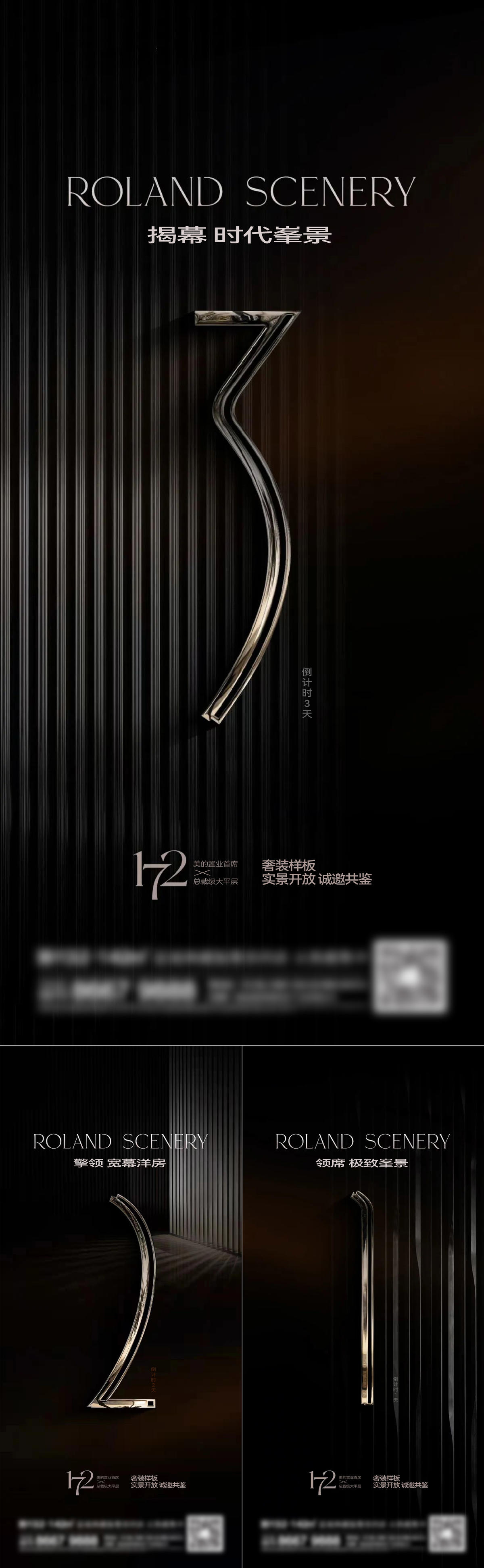 地产热销系列刷屏