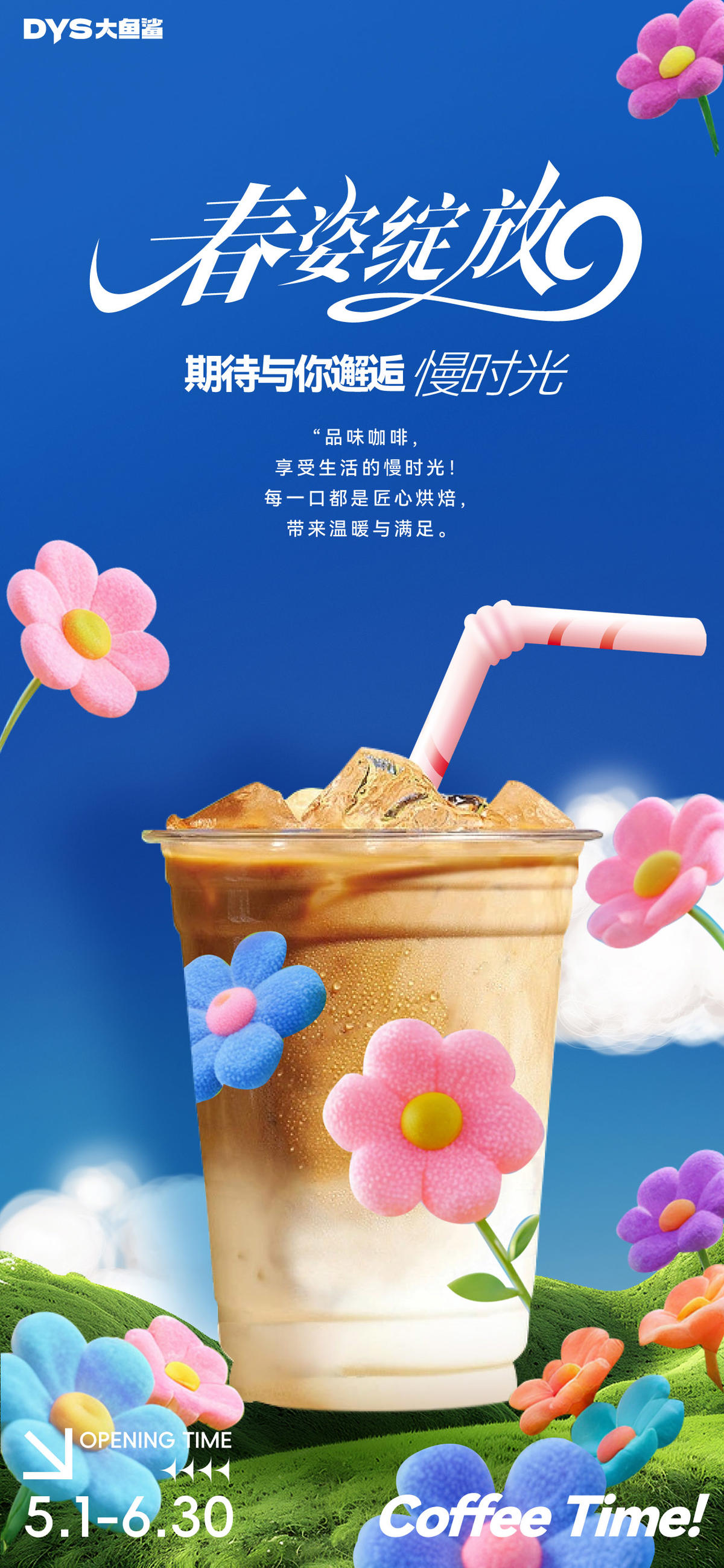 奶茶下午茶海报