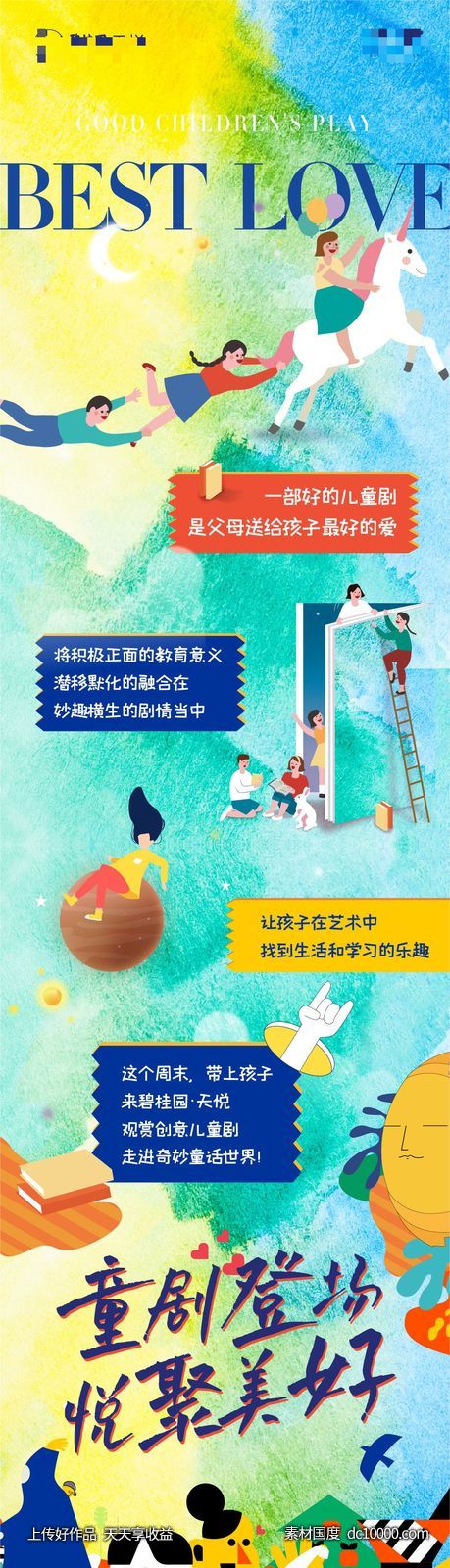 儿童戏剧节-源文件-素材国度dc10000.com
