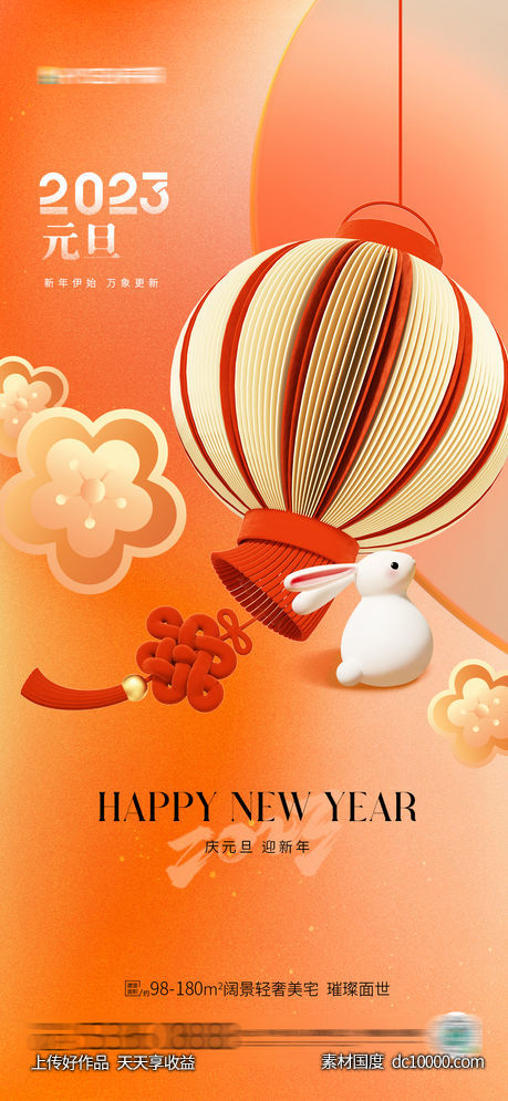 新年元旦小年-源文件-素材国度dc10000.com