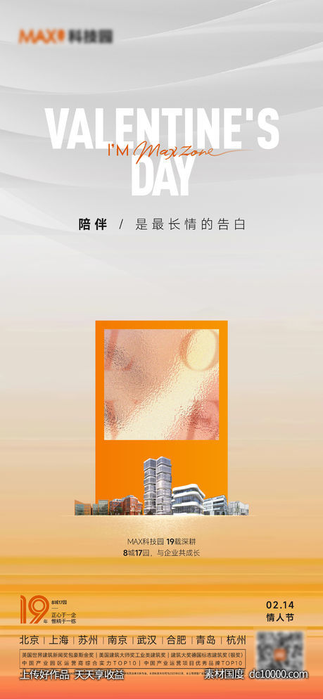 情人节520七夕-源文件-素材国度dc10000.com