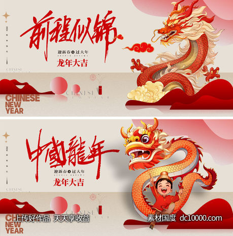 龙年主画面2024龙年主画面-源文件-素材国度dc10000.com