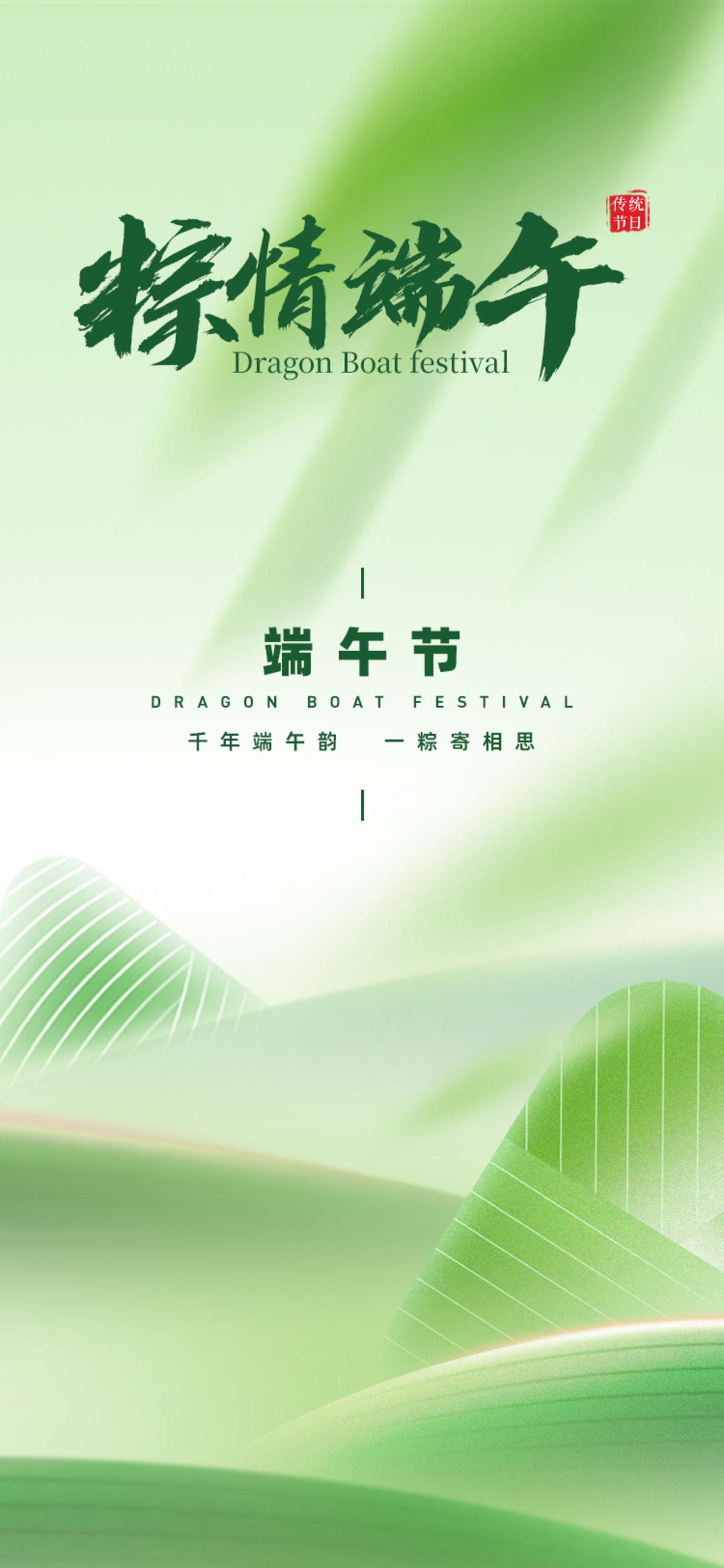 端午节海报