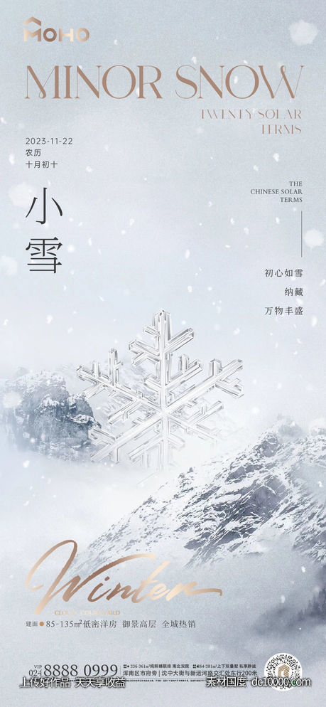 小雪-源文件-素材国度dc10000.com