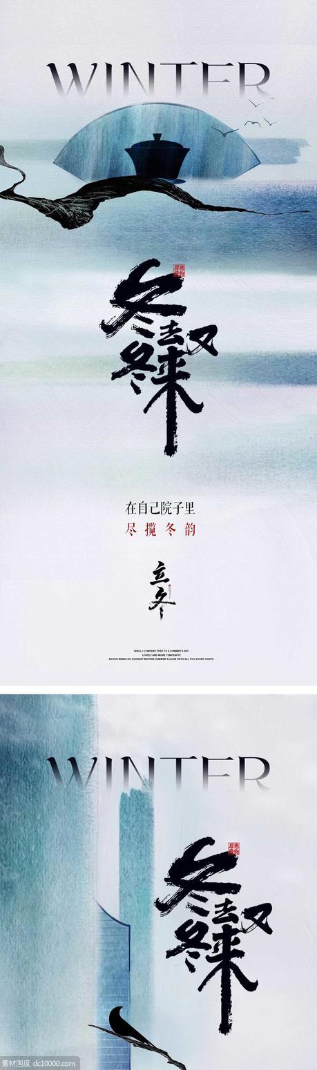 立冬节气海报 中国二十四时节气 - 源文件