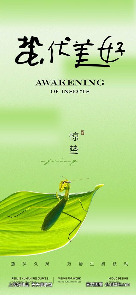 惊蛰节气海报-源文件-素材国度dc10000.com