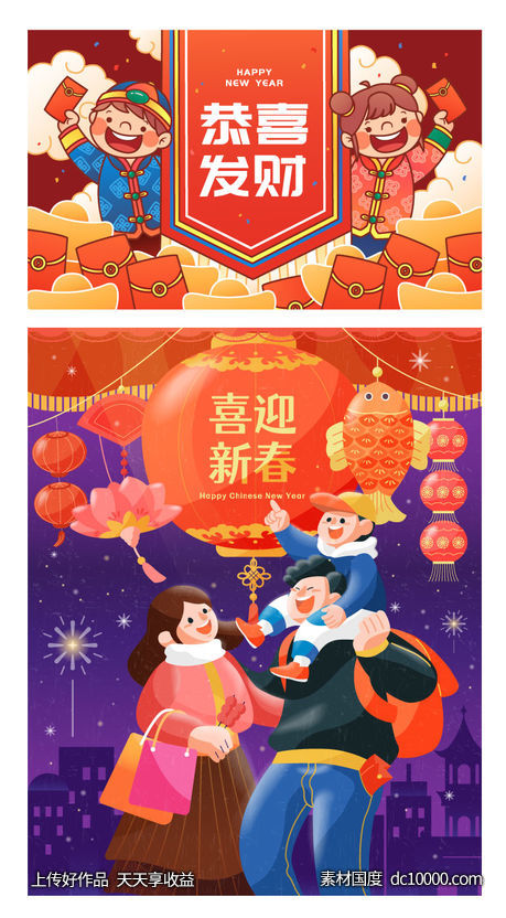 新年祝福插画背景板-源文件-素材国度dc10000.com